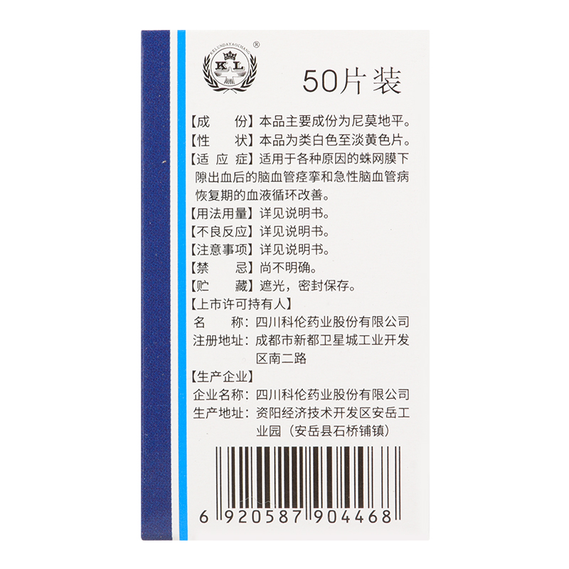 1商维商城演示版2测试3演示版4尼莫地平片(科伦)5尼莫地平片61.82720mg*50片8片剂9四川科伦药业股份有限公司