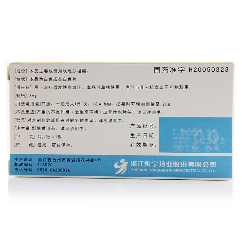 1商维商城演示版2测试3演示版4坎地沙坦酯片(搏力高)5坎地沙坦酯片611.4878mg*7片8片剂9浙江永宁药业股份有限公司