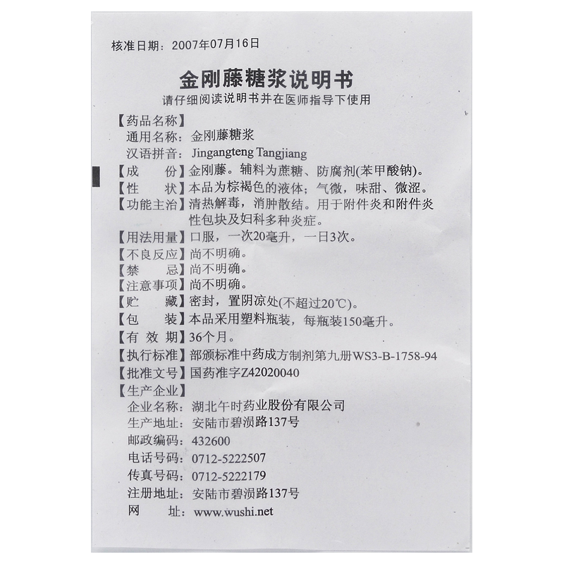 1商维商城演示版2测试3演示版4金刚藤糖浆5金刚藤糖浆69.377150ml8糖浆剂9湖北午时药业股份有限公司