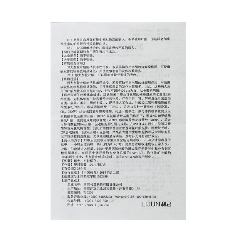 叶酸片,叶酸片(利君),片剂_5mg*100片,集药方舟 | 药品零售 | 电商平台