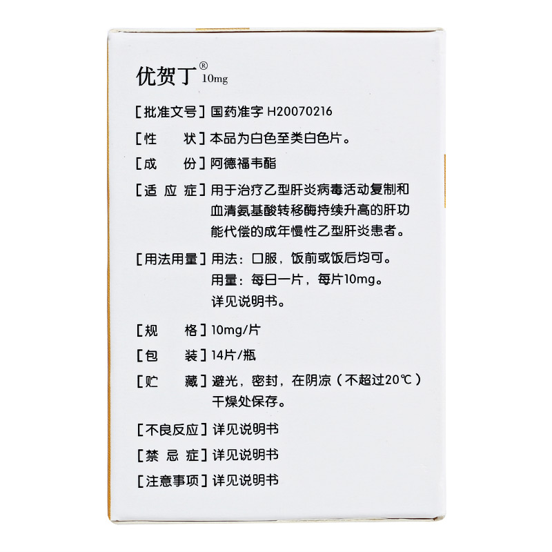 1商维商城演示版2测试3演示版4阿德福韦酯片(优贺丁)5阿德福韦酯片676.68710mg*14粒8片剂9上海益生源药业有限公司