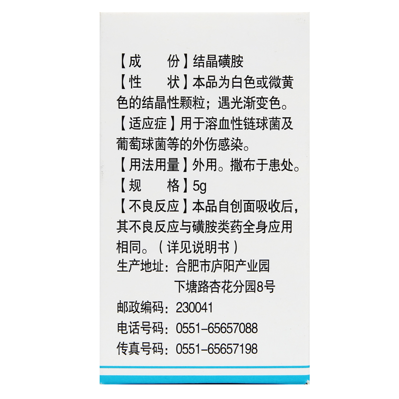 安华 灭菌结晶磺胺,灭菌结晶磺胺（消炎粉）,散剂_5g*8袋,集药方舟 | 药品零售 | 电商平台