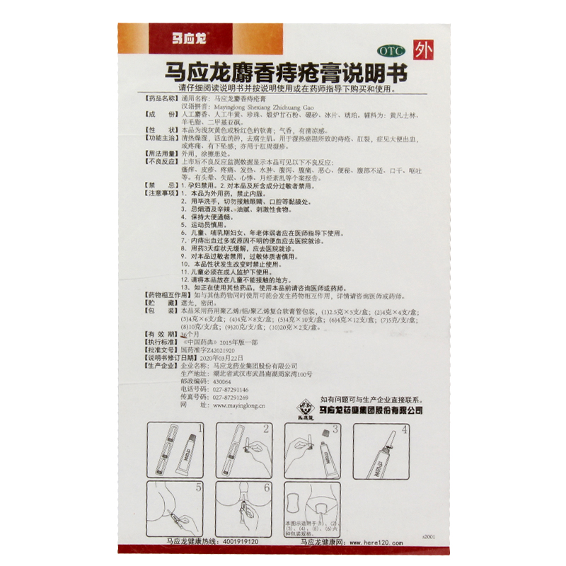 马应龙麝香痔疮膏,马应龙麝香痔疮膏,软膏_2.5g*5支,集药方舟 | 药品零售 | 电商平台