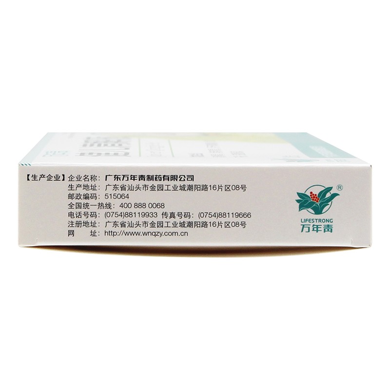 1商维商城演示版2测试3演示版4健儿清解液(万年青/10支)5健儿清解液618.14710ml*10支8口服液/口服混悬/口服散剂9广东万年青制药有限公司