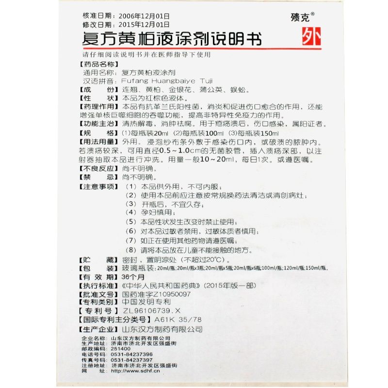 复方黄柏液涂剂,复方黄柏液涂剂,涂抹剂_20ml,集药方舟 | 药品零售 | 电商平台