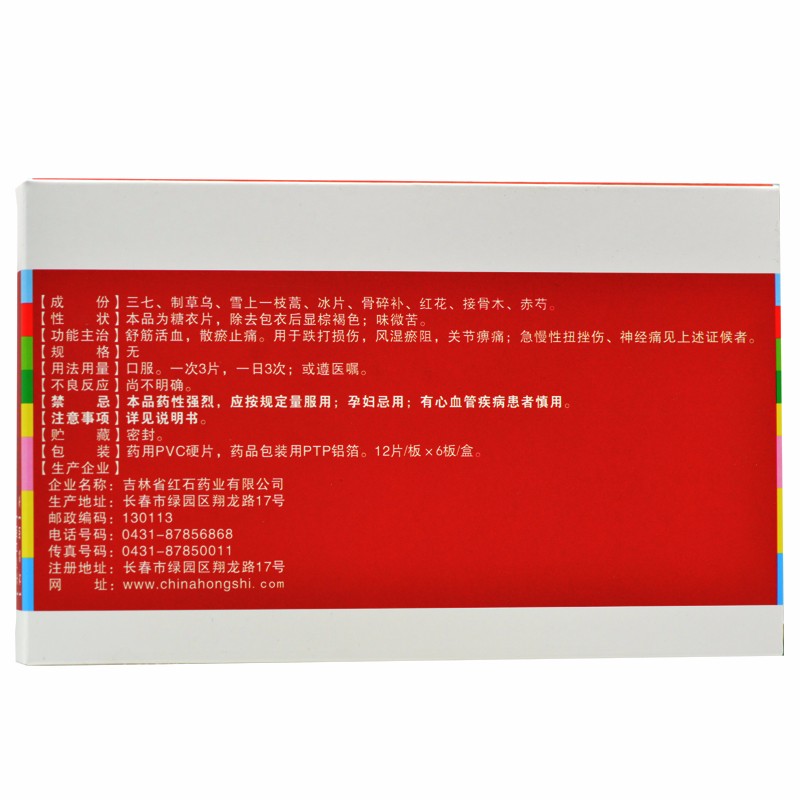 三七伤药片,三七伤药片,片剂_12片*6板,集药方舟 | 药品零售 | 电商平台