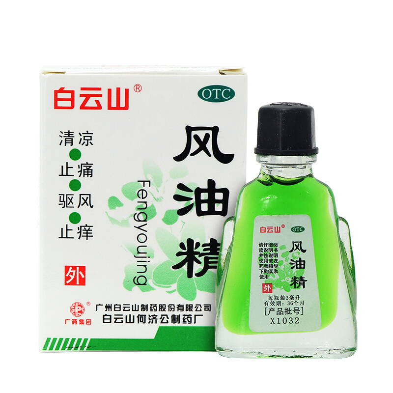风油精,白云山风油精3ml/瓶,搽剂_3ml/瓶,集药方舟宝家康网上药店