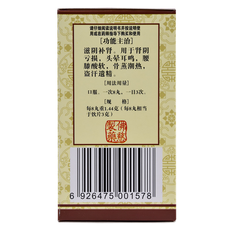 六味地黄丸（浓缩丸）,六味地黄丸 240粒,丸剂_240粒,集药方舟 | 药品零售 | 电商平台