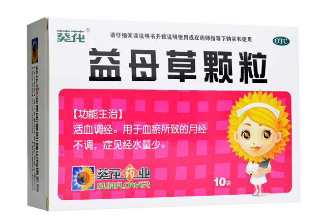益母草颗粒葵花