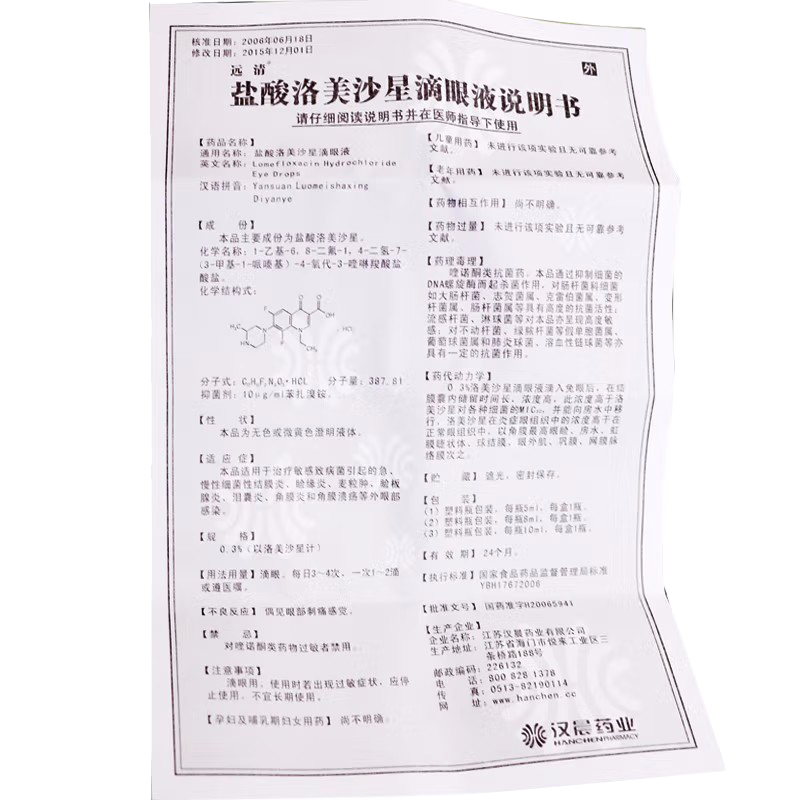 盐酸洛美沙星滴眼液,盐酸洛美沙星滴眼液,滴剂_10ml:30mg,集药方舟 | 药品零售 | 电商平台