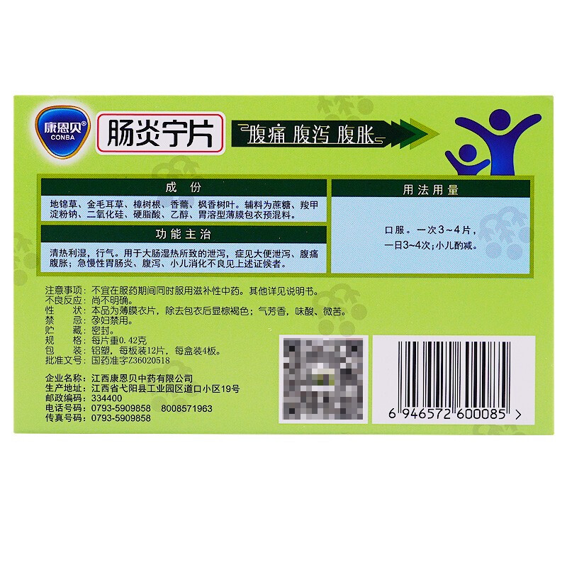肠炎宁片,肠炎宁片,片剂_0.42g*12片*4板,集药方舟 | 药品零售 | 电商平台