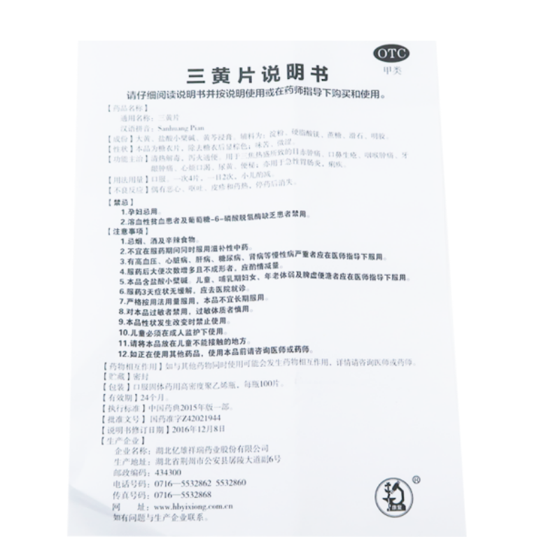 三黄片,三黄片,片剂_100片*,集药方舟 | 药品零售 | 电商平台