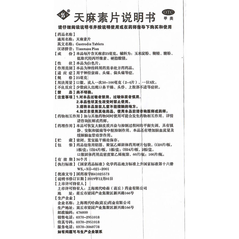 天麻素片,天麻素片,片剂_24片/盒,集药方舟 | 药品零售 | 电商平台