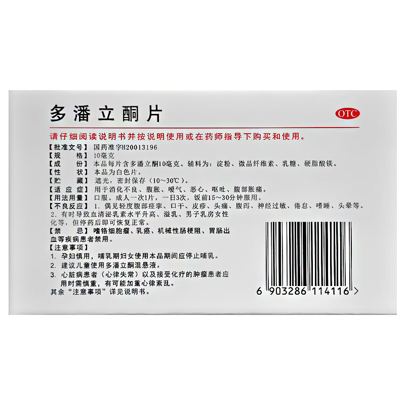 1商维商城演示版2测试3演示版4多潘立酮片(丽珠)5多潘立酮片68.29710mg*30片8片剂9丽珠集团丽珠制药厂