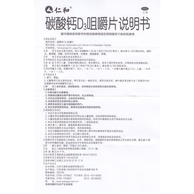 碳酸钙D3咀嚼片,碳酸钙D3咀嚼片(仁和）,片剂_72片,集药方舟 | 药品零售 | 电商平台