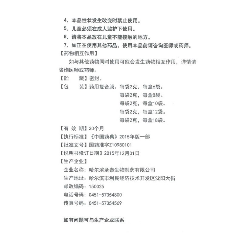 1易通鼎盛药房2易通鼎盛药房3易通鼎盛药房4小儿热速清颗粒5小儿热速清颗粒60.0072g*6袋8颗粒剂9哈尔滨圣泰生物制药有限公司