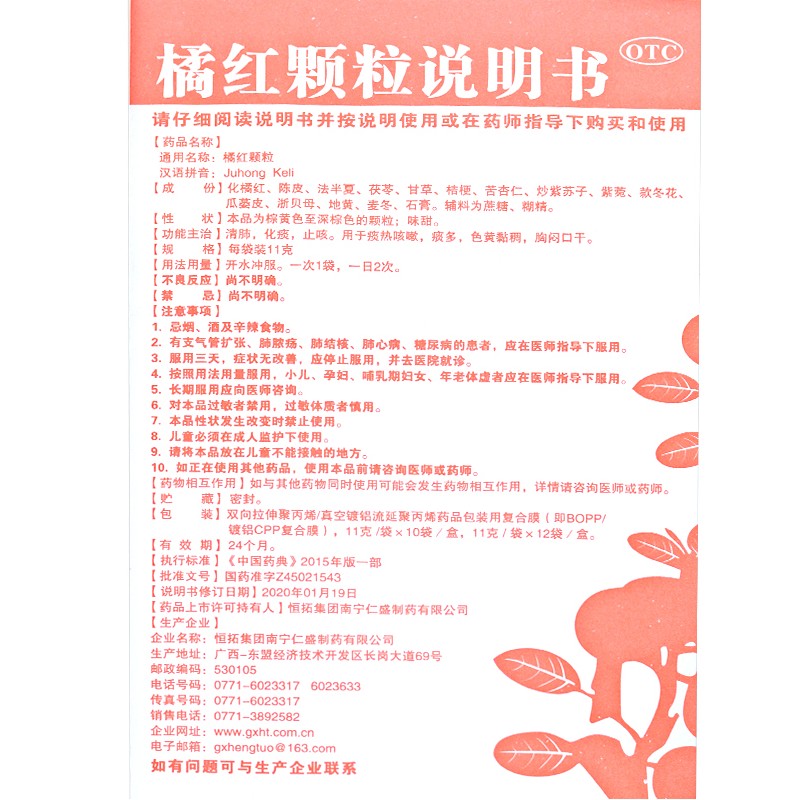 橘红颗粒,橘红颗粒,颗粒剂_11g*10袋,集药方舟 | 药品零售 | 电商平台