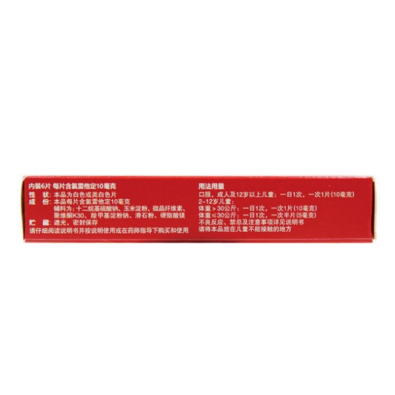 1商维商城演示版2测试3演示版4氯雷他定片5氯雷他定片626.90710mg*6片8片剂9西安杨森制药有限公司