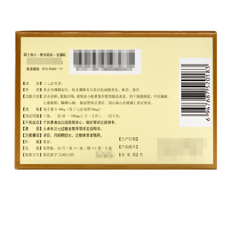 血塞通片,血塞通片,片剂_0.086gx50mgx20片/盒,集药方舟 | 药品零售 | 电商平台