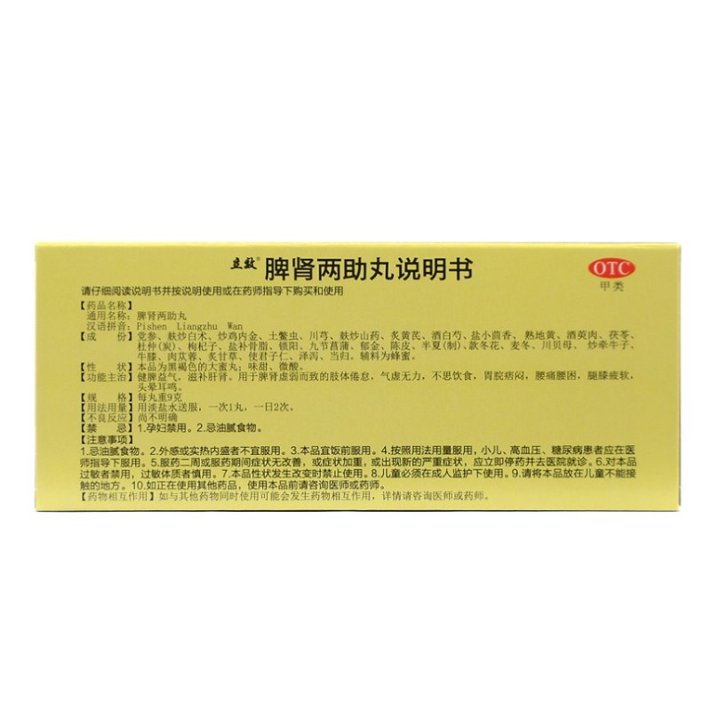 脾肾两助丸,脾肾两助丸,丸剂_9g*10丸,集药方舟 | 药品零售 | 电商平台