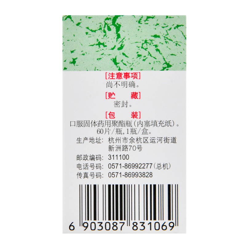 1商维商城演示版2测试3演示版4胃复春片(60片/瓶)5胃复春片625.9070.36g*60片8片剂9杭州胡庆余堂药业有限公司