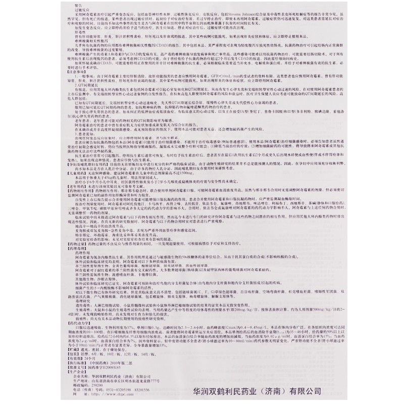 阿奇霉素分散片,阿奇霉素分散片(贝奇新),片剂_0.25g*6s,集药方舟 | 药品零售 | 电商平台