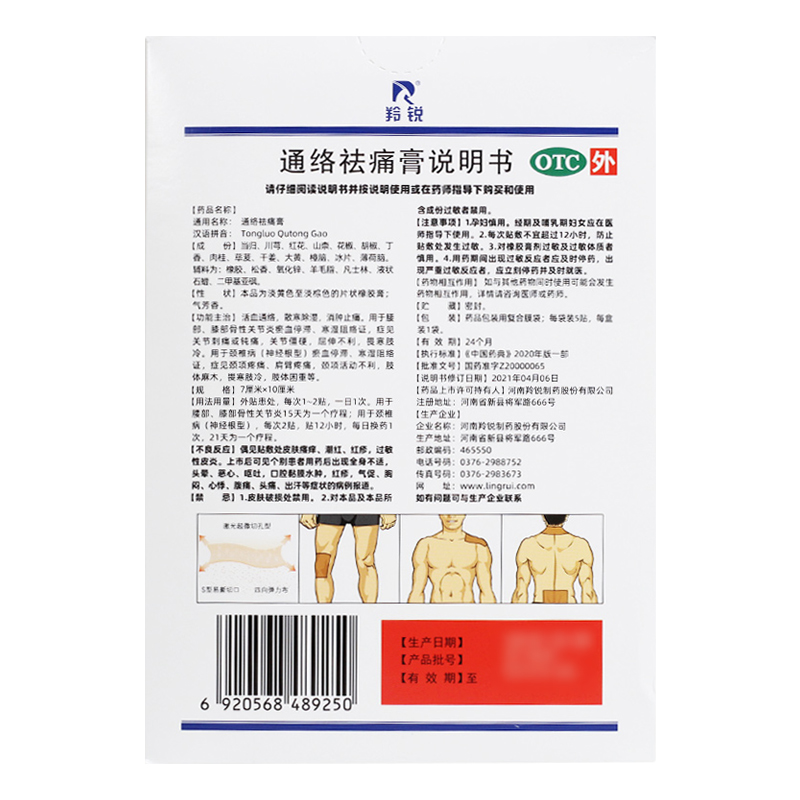 通络祛痛膏,通络祛痛膏,贴膏_7cm*10cm*5贴,集药方舟 | 药品零售 | 电商平台