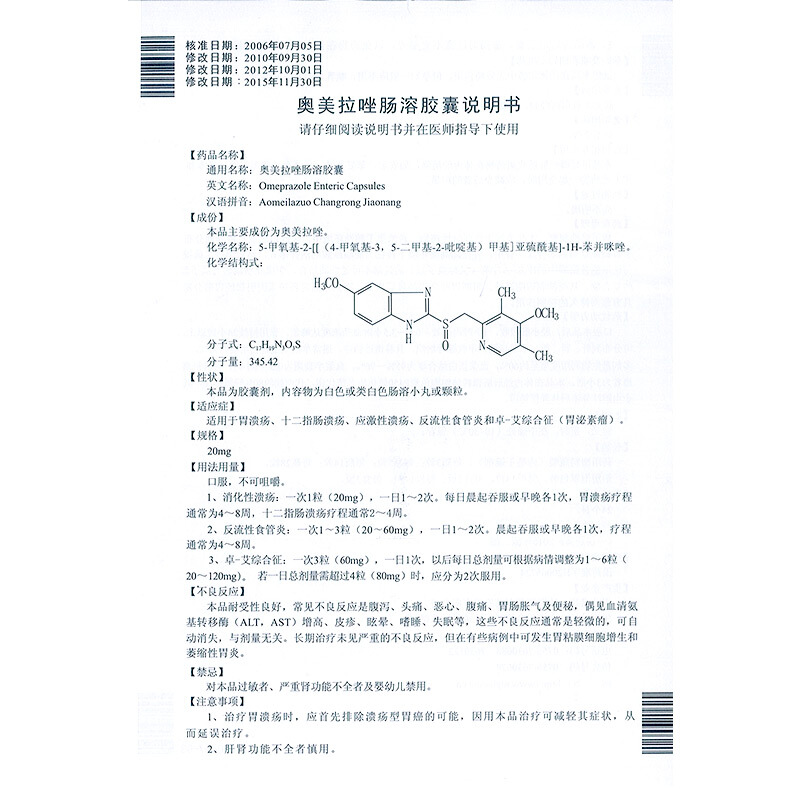奥美拉唑肠溶胶囊,奥美拉唑肠溶胶囊,胶囊_20mg*14粒*2板,集药方舟 | 药品零售 | 电商平台