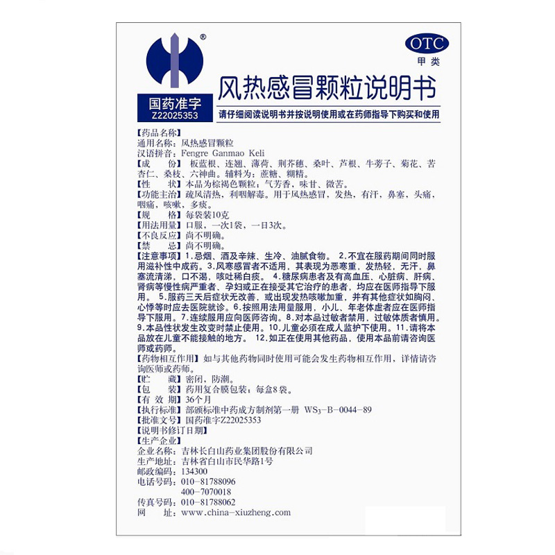 风热感冒颗粒,风热感冒颗粒（小）,颗粒剂_10g*8袋,集药方舟 | 药品零售 | 电商平台