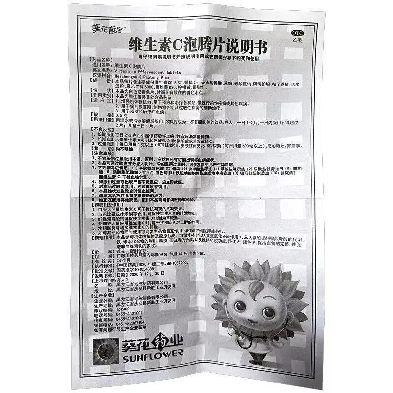 维生素c泡腾片,维生素C泡腾片(葵花康宝),片剂_0.5g*15s,集药方舟 | 药品零售 | 电商平台