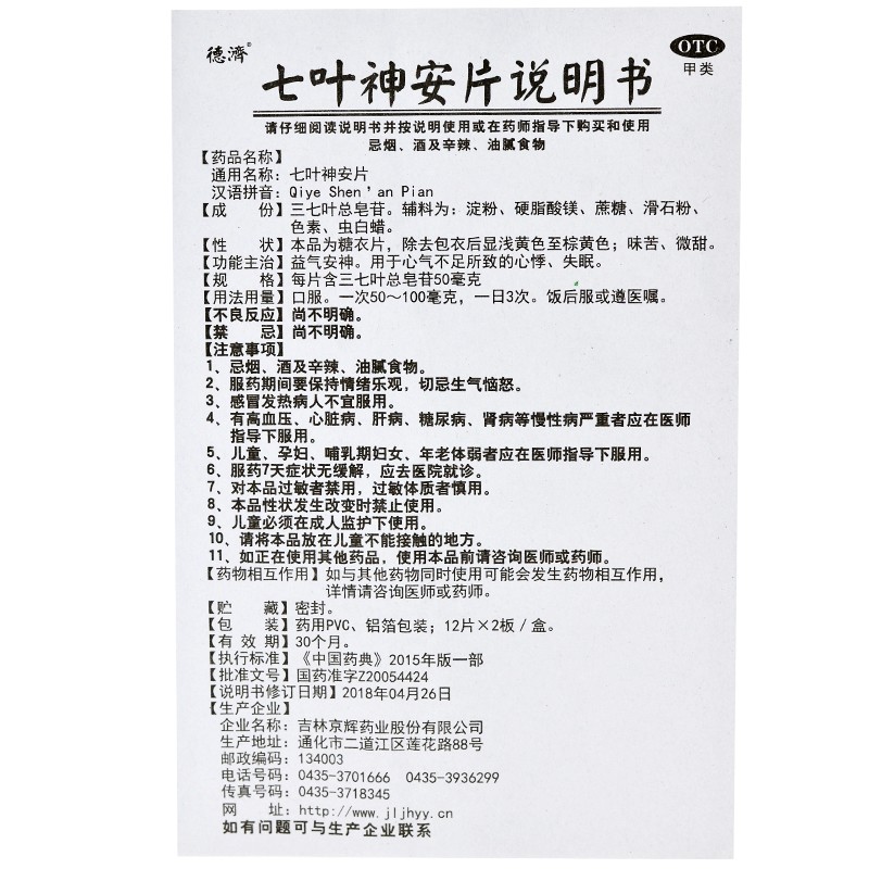 1商维商城演示版2测试3演示版4七叶神安片5七叶神安片64.80712片*2板8片剂9吉林京辉药业股份有限公司