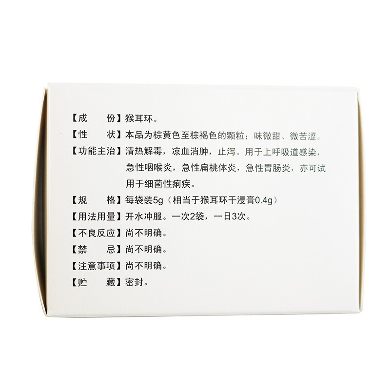 猴耳环消炎颗粒,猴耳环消炎颗粒,颗粒剂_5g*9袋,集药方舟 | 药品零售 | 电商平台