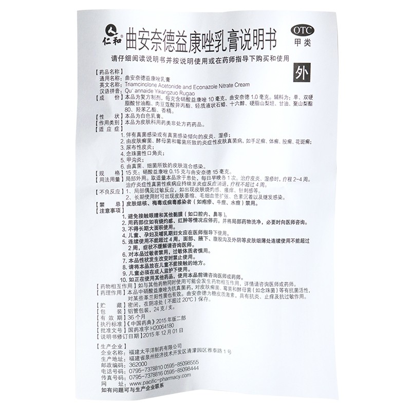 曲安奈德益康唑乳膏,曲安奈德益康唑乳膏,乳膏_24g/支,集药方舟 | 药品零售 | 电商平台