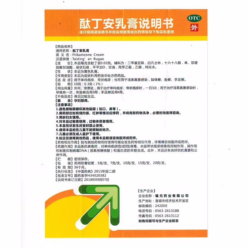 酞丁安乳膏,酞丁安乳膏,乳膏_7克,集药方舟 | 药品零售 | 电商平台