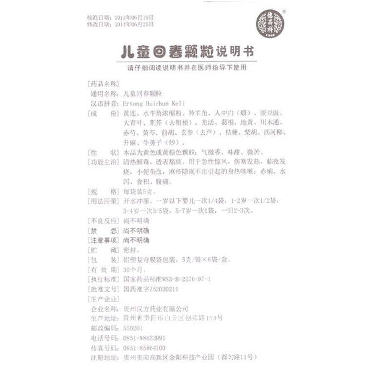 儿童回春颗粒,儿童回春颗粒,颗粒剂_5g*6袋,集药方舟 | 药品零售 | 电商平台
