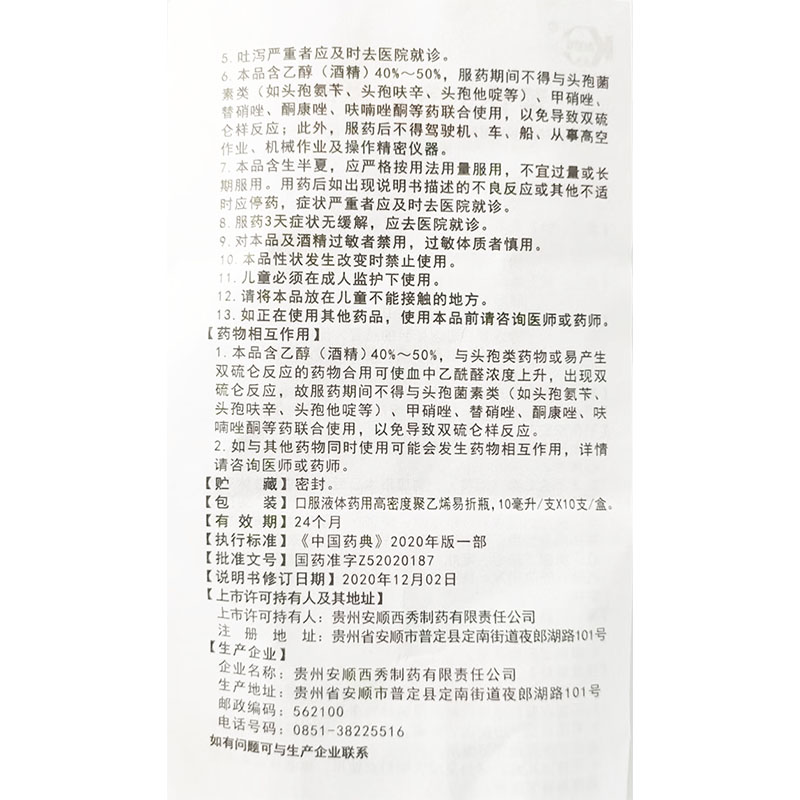 藿香正气水,藿香正气水,酊剂_10ml*10支,集药方舟 | 药品零售 | 电商平台