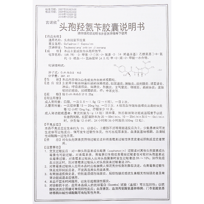 头孢羟氨苄胶囊,头孢羟氨苄胶囊(言诺欣),胶囊_0.25g*10粒/盒,集药方舟 | 药品零售 | 电商平台