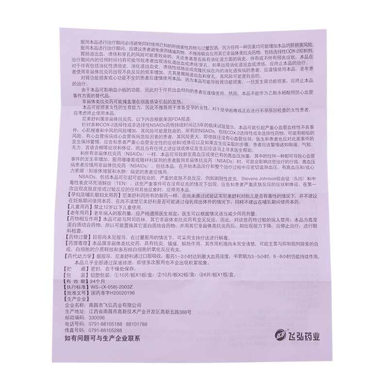 尼美舒利分散片,尼美舒利分散片,片剂_0.1gx10片/盒,集药方舟 | 药品零售 | 电商平台