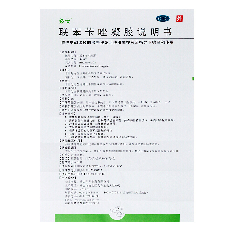 1商维商城演示版2测试3演示版4联苯苄唑凝胶5联苯苄唑凝胶620.1471%*10g8凝胶/凝露/凝膏剂9重庆华邦制药有限公司