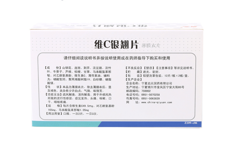 维C银翘片,维C银翘片 12片*2板,片剂_12片*2板,集药方舟 | 药品零售 | 电商平台