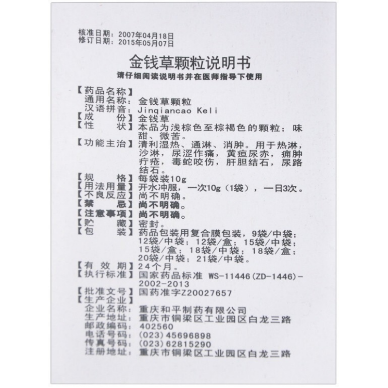 金钱草颗粒,金钱草颗粒,颗粒剂_10g*9袋,集药方舟 | 药品零售 | 电商平台