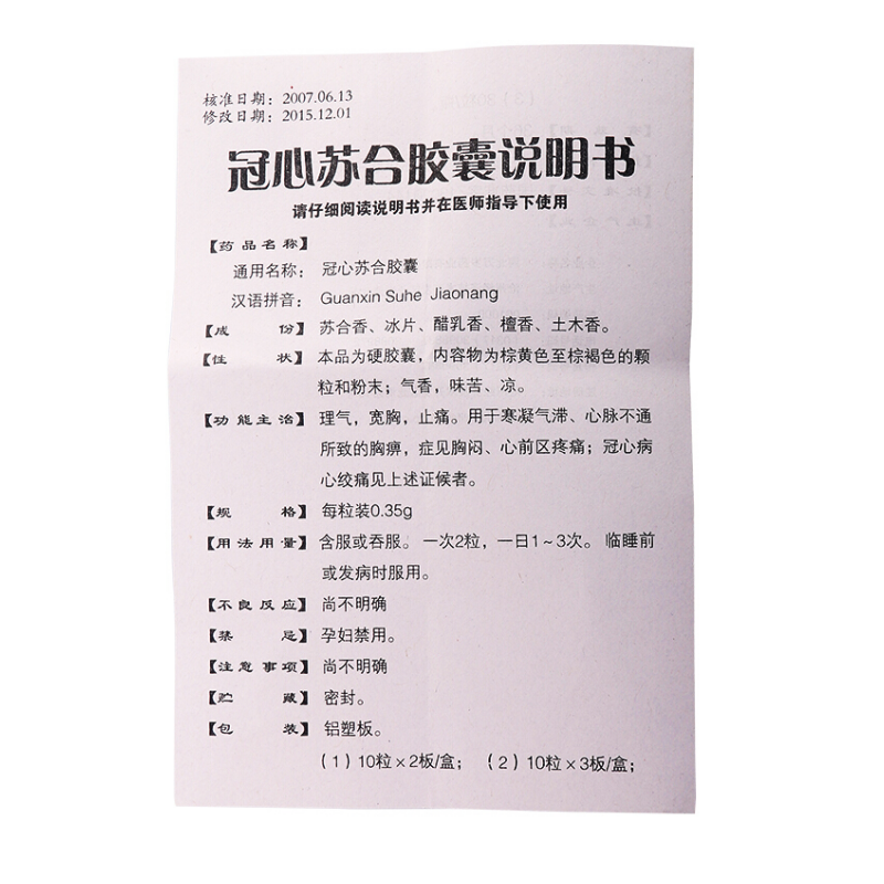 1商维商城演示版2测试3演示版4冠心苏合胶囊5冠心苏合胶囊68.8170.35g*10粒*2板8胶囊9河北万岁药业有限公司