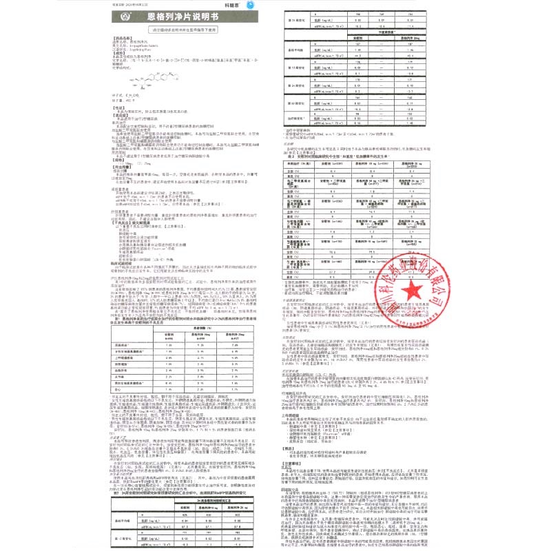 恩格列净片,恩格列净片,片剂_10mg*14片,集药方舟 | 药品零售 | 电商平台