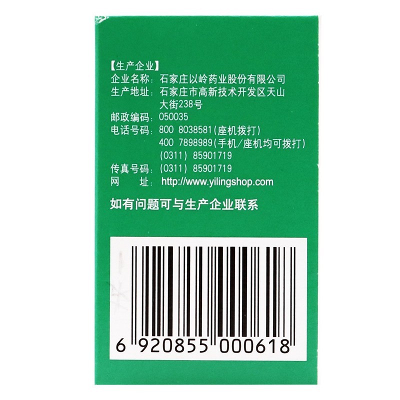 1商维商城演示版2测试3演示版4通便灵胶囊5通便灵胶囊64.3070.25g*30粒8胶囊9石家庄以岭药业股份有限公司