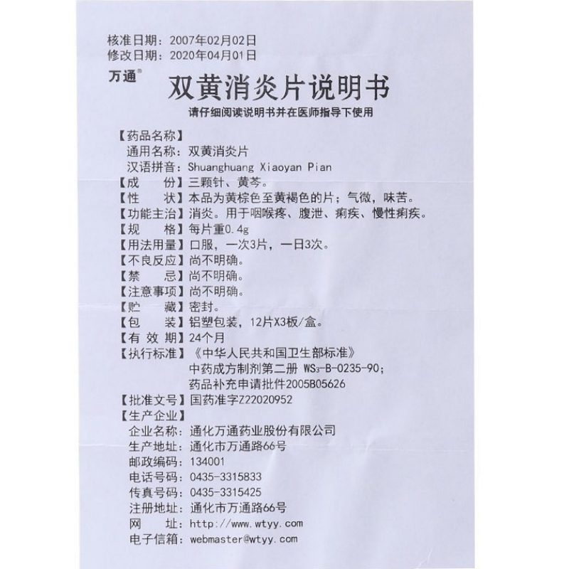 1商维商城演示版2测试3演示版4双黄消炎片(万通)5双黄消炎片69.10736片8片剂9通化万通药业股份有限公司