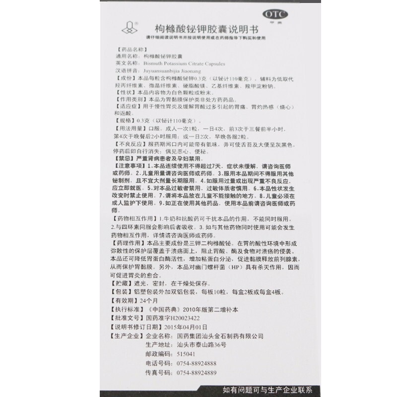 枸橼酸铋钾胶囊,枸橼酸铋钾胶囊,胶囊_20粒/盒,集药方舟 | 药品零售 | 电商平台
