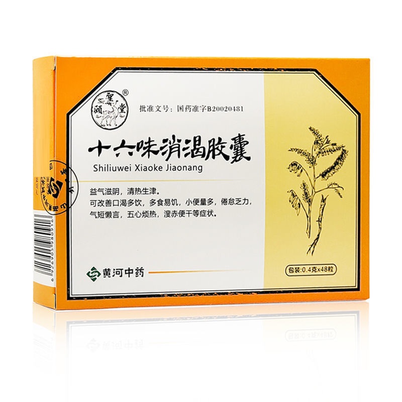 十六味消渴胶囊,十六味消渴胶囊(颐圣堂),胶囊_0.4g*12粒*4板/盒,集药方舟 | 药品零售 | 电商平台