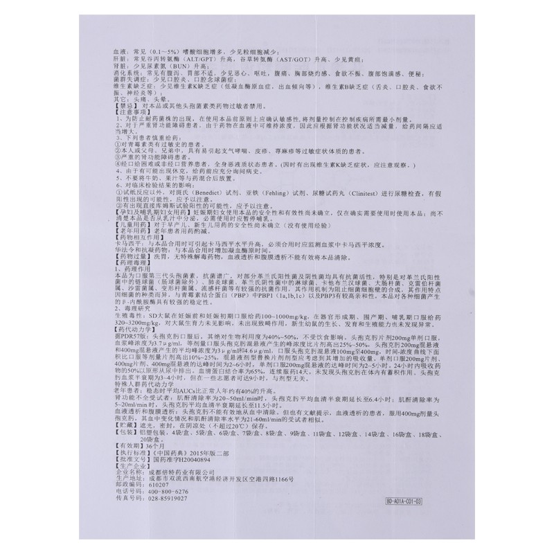 头孢克肟颗粒,头孢克肟颗粒(特普宁),颗粒剂_50mg*6袋,集药方舟 | 药品零售 | 电商平台