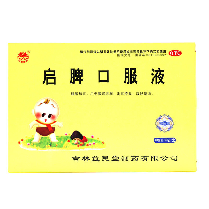 启脾口服液,启脾口服液 10ml*6支 健脾和胃 用于脾胃虚弱 消化不良