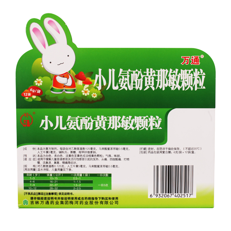 小儿氨酚黄那敏颗粒,小儿氨酚黄那敏颗粒（万通,颗粒剂_6g*12袋,集药方舟 | 药品零售 | 电商平台